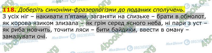 ГДЗ Українська мова 10 клас сторінка 118